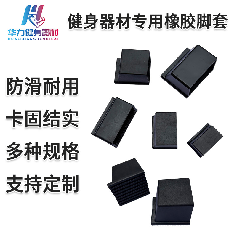 健身器材橡胶脚套跑步机哑铃架防滑减震脚套健身器材底座保护脚垫