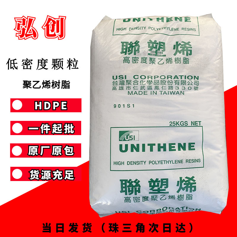 HDPE台湾台聚 LH614 LH901高密度聚乙烯高强度薄壁制品品牌经销
