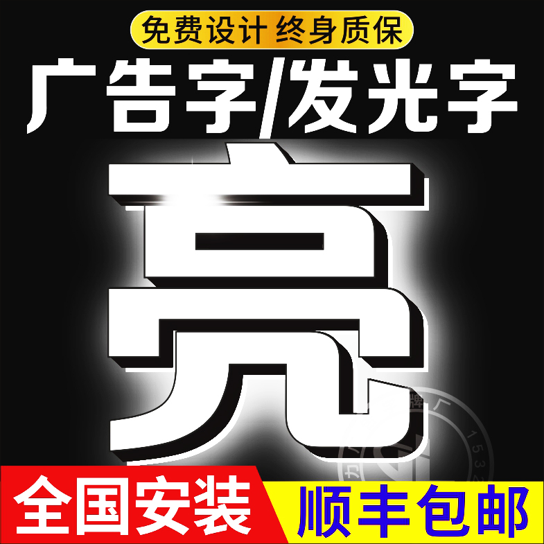 立体门头亚克力发光字招牌广告迷你字挂墙无边字不锈钢字立式展示
