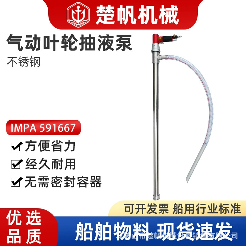 IMPA591667 Нержавеющая сталь Пневматический циклон насос всасывания рабочего колеса насос вставки бочки насос жидкости артефакт всасывания