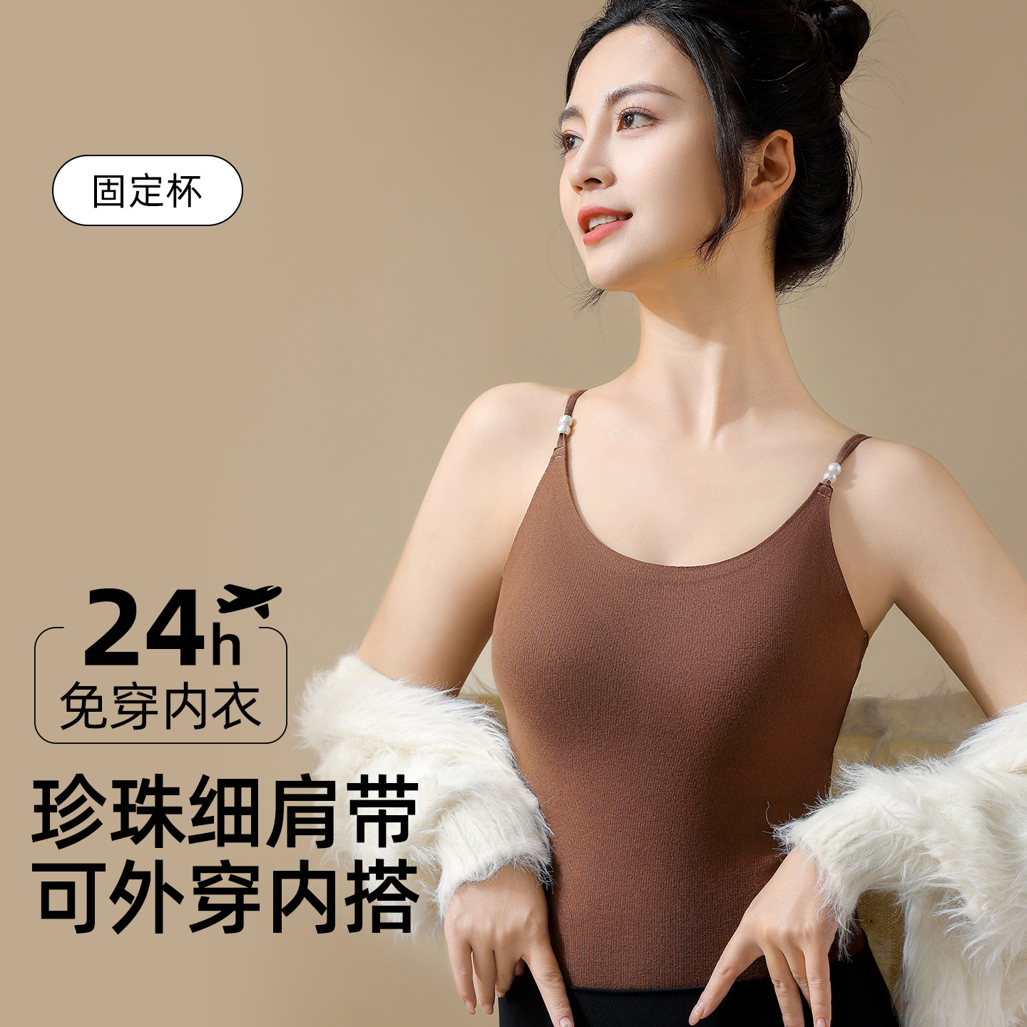 秋冬新款保暖吊带内衣无痕固定杯圆领带胸垫珍珠背心
