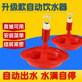 新款红色大碗自动水壶鸭用饮水器养殖水线用品吊杯鸡鸭鹅饮水器