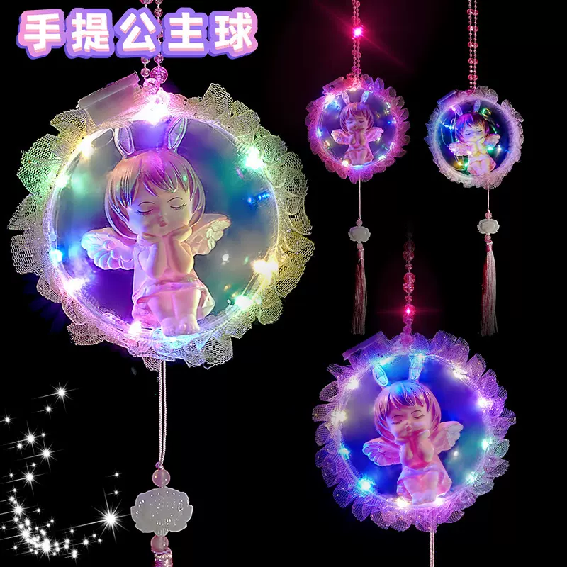 新款大号手提公主球手工创意灯笼小女孩发光玩具跨年过年发光球