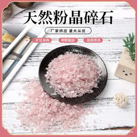 天然粉水晶碎石DIY小颗粒鱼缸造景石消磁石装饰石宝石水晶粉晶