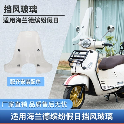 Suitable for Hld150 Motorcycle Windshield, Backrest, Rack, Tail Box Modification Accessories, Wind Shield