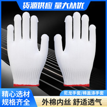 廠家定制白色紗線手套尼龍手套工作加厚勞動批發手套 棉蓋滌手套