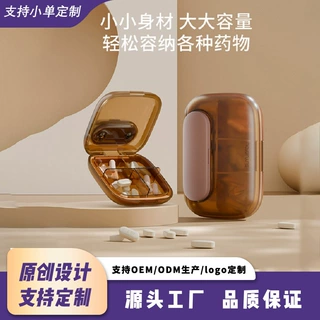 便携磁吸随身小药盒一日三餐分装盒防潮药品分格收纳盒可定制Logo