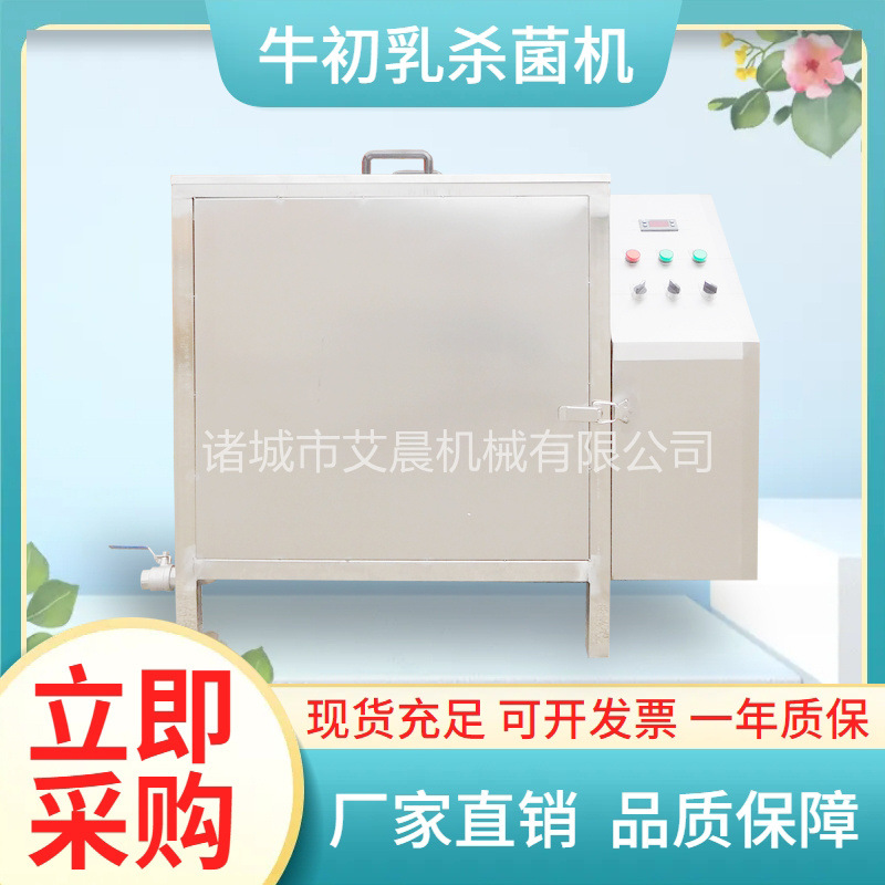 牛初乳杀菌解冻一体机 初乳杀菌解冻设备 喂小牛用灭菌机