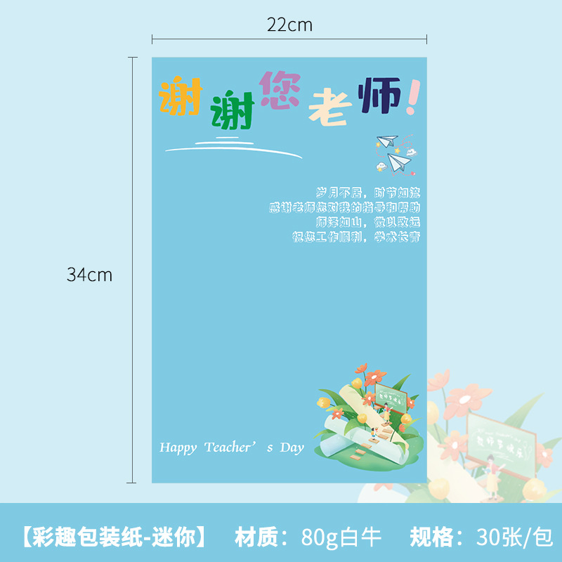 Envíe al maestro bricolaje pequeño ramo de papel de embalaje Papel de flores impermeable Papel de arte Día del maestro Papel de embalaje de ramo feliz