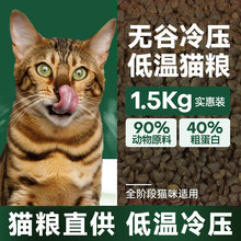 冷压猫粮鲜无谷成猫粮90%动物蛋白20kg全阶段通用型幼猫成猫主粮