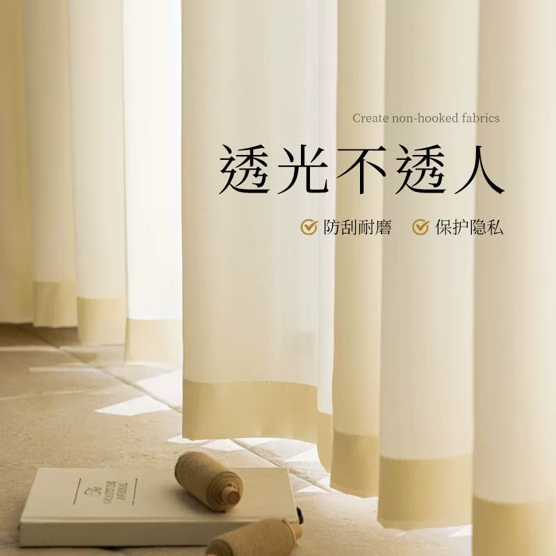 Cream-colored opaque phantom gauze curtain, anti-scratch sand curtain, semi-blackout, sun protection, and heat-insulating white window screen
