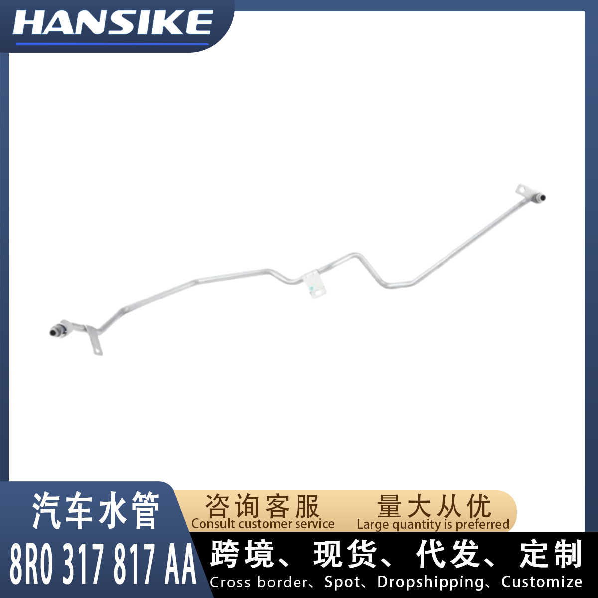 8R0317817Aa Suitable for Audi A4 A5 Car Water Pipe Gearbox Cooling Oil Pipe