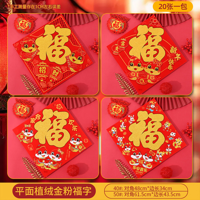 马年新款高档植绒金粉平面镂空福字门贴新年春节摆摊年画厂家批货|undefined