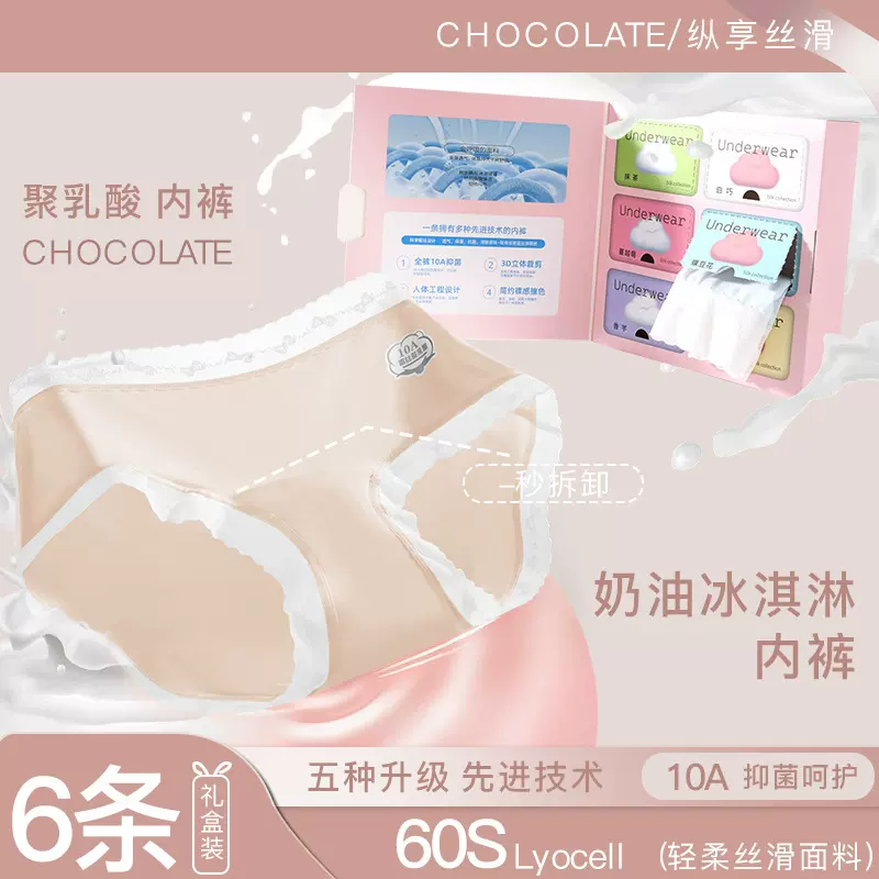 10A聚乳酸蚕丝冰淇淋礼盒装女士三角裤无痕舒适轻薄透气中腰内裤