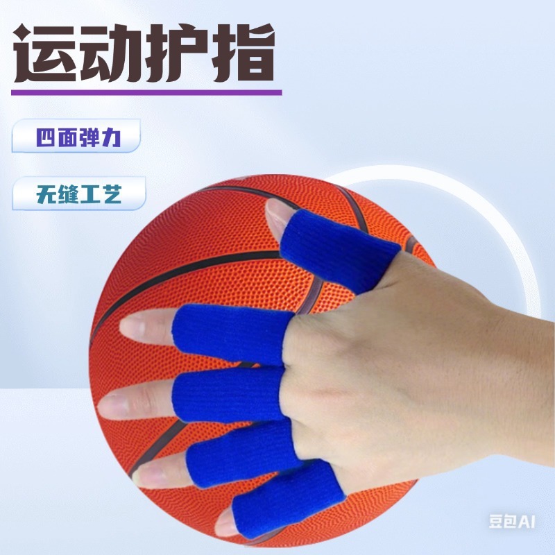 スポーツ指関節保護バスケットボールバレーボールバドミントン登山フィットネス保護具滑り止め指カバー拡張弾性通気性|undefined