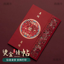 请帖结婚喜帖2025年新款喜庆婚礼邀请函定 制个性刻龙凤镂空请