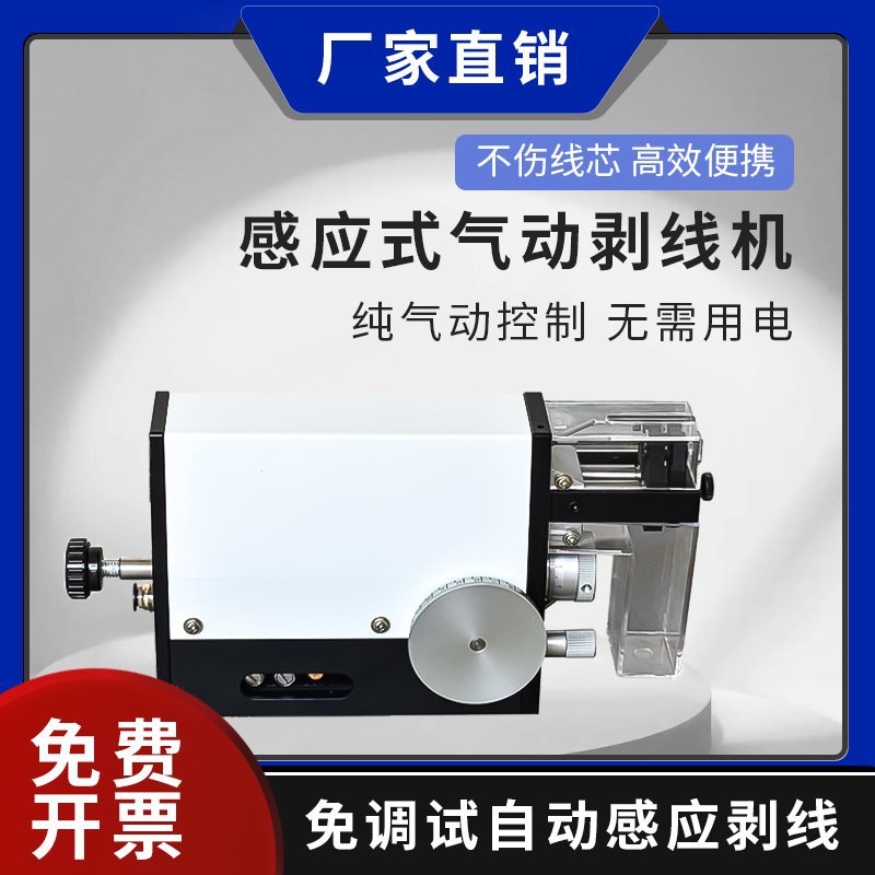 纯气动感应式剥线机便携式电子线芯线小型脱皮机纯电动感应剥线机