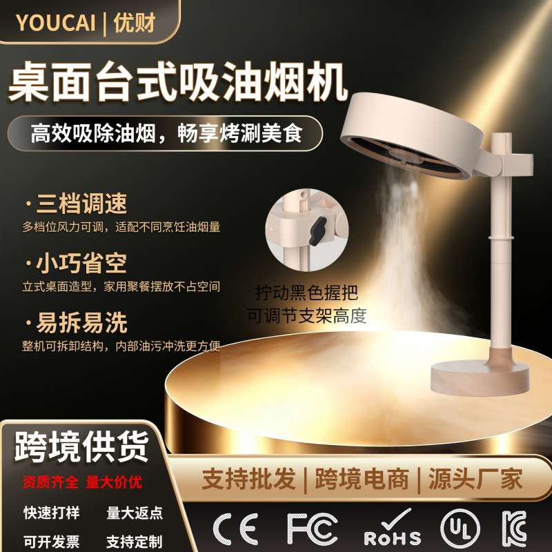New model of home desktop smoke extractor, rechargeable, convenient for outdoor use, suitable for hot pot, barbecue, camping, mini smoke extractor, wholesale New model of home desktop smoke extractor, rechargeable, convenient for outdoor use, suitable for hot pot, barbecue, camping, mini smoke extractor, wholesale