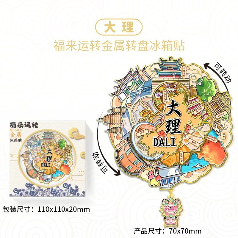 中国都市の文化的で創造的な金属製ターンテーブル冷蔵庫マグネット立体的な国民的トレンドマグネット強力な吸引国民風回転景勝地のお土産|undefined