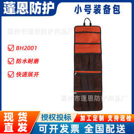BH2001小号装备包（不含图片中的装备）手提收纳袋便携工具袋