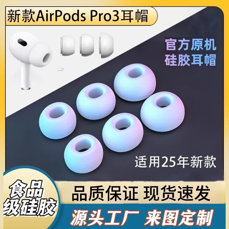 Suitable for the New AirPods Pro 3Rd Generation Ear Caps, Apple 8Th Generation Earbuds, Silicone Earphone Ear Tips, Earphone Plugs Wholesale
