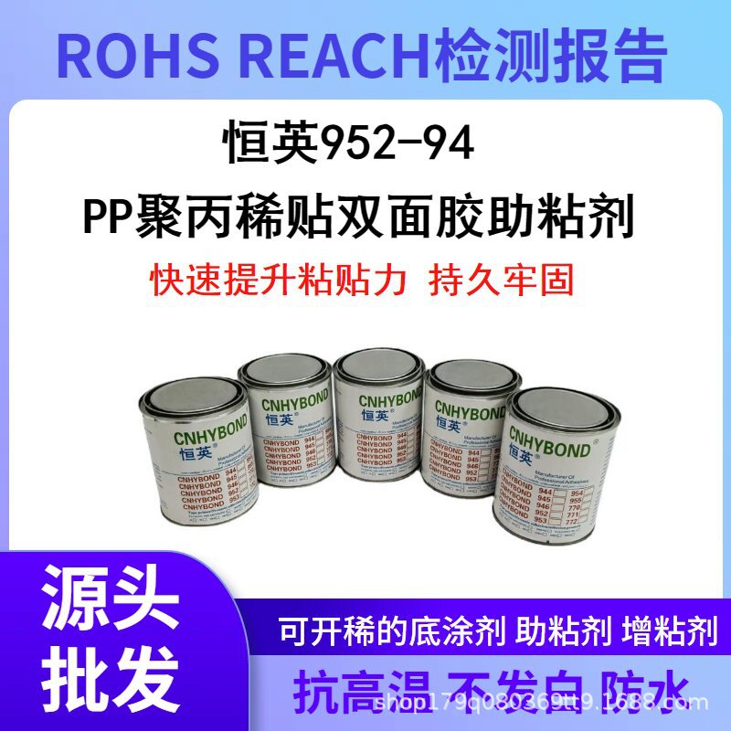 恒英952-94底涂剂 94胶带表面处理剂促进胶带双面胶粘接助粘剂