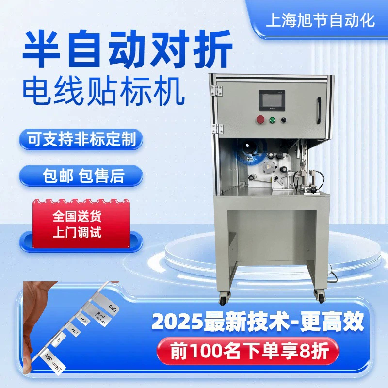 2025 новая полуавтоматическая машина для складывания и маркировки проводов с возможностью настройки для маркировки линии телефонов и фенов