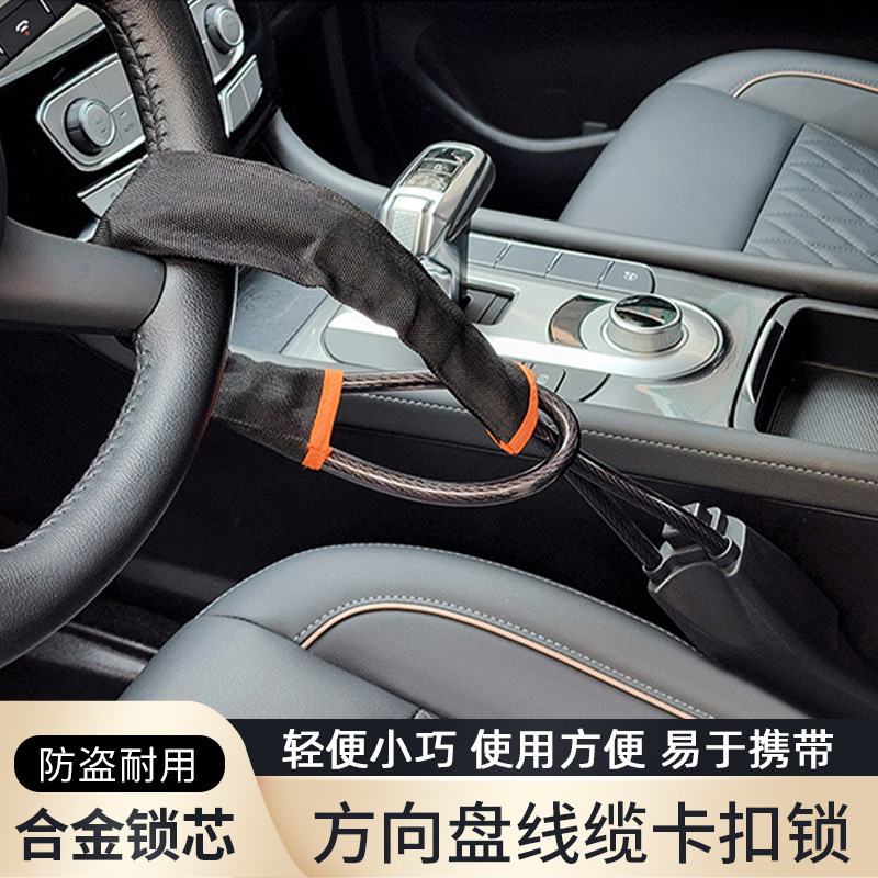 車のステアリングホイールロックワイヤーロープシートベルトロック車プロテクターキーロック付き車盗難防止ステアリングホイールロック|undefined