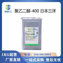 聚乙二醇-400 PEG-400 日本三洋