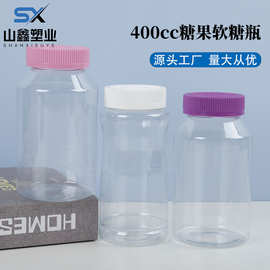 厂家400cc450cc糖果塑料瓶蓝莓叶黄素酯软糖瓶维生素c保健品瓶