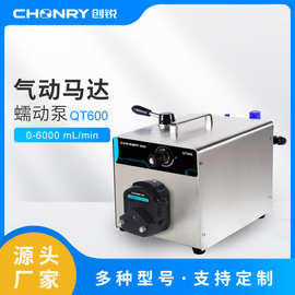 创锐蠕动泵厂家QT600气动蠕动泵不锈钢易爆环境多通道气动蠕动泵