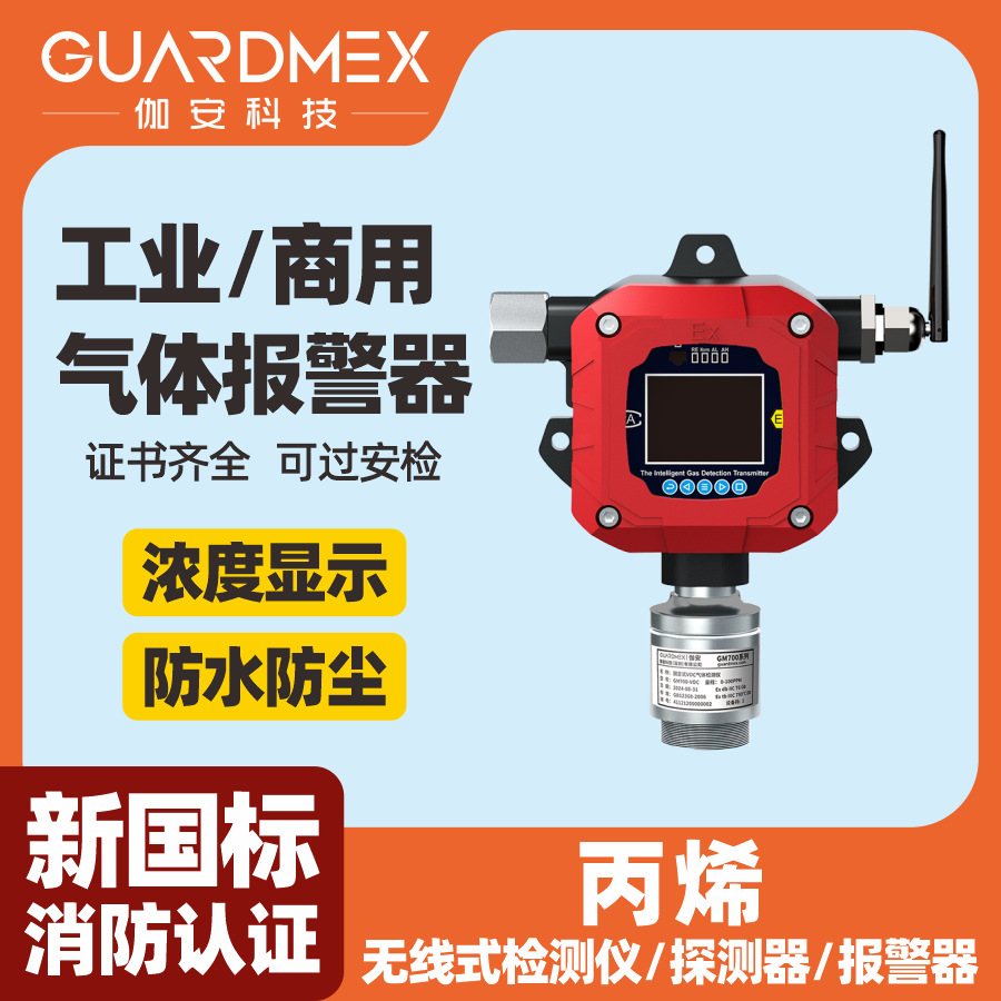 防爆型丙烯气体检测仪无线传输气体报警器智能多功能丙烯气体探测