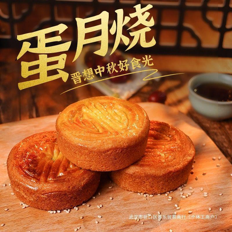 蛋月烧月饼中秋老式五仁多口味传统正宗黑芝麻手工糕点点心低糖|undefined