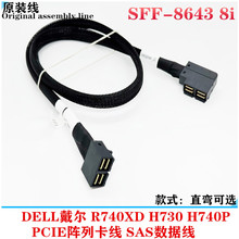 R740XD ������SAS��SFF8643 8I��H730 H740P��п�PCIE��