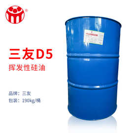 三友D5硅油 清爽型挥发性硅油 十甲基环五硅氧烷 d5护理硅油
