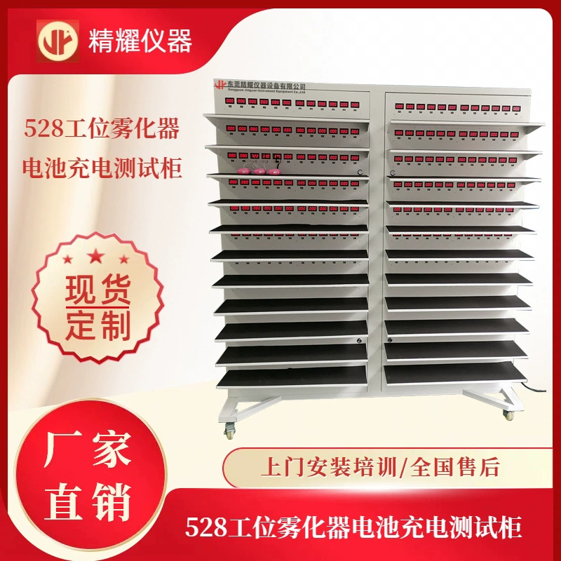 528 рабочих мест Электронный распылитель зарядный тестовый шкаф Профессиональный дизайн и изготовление распылителя зарядная испытательная машина для старения