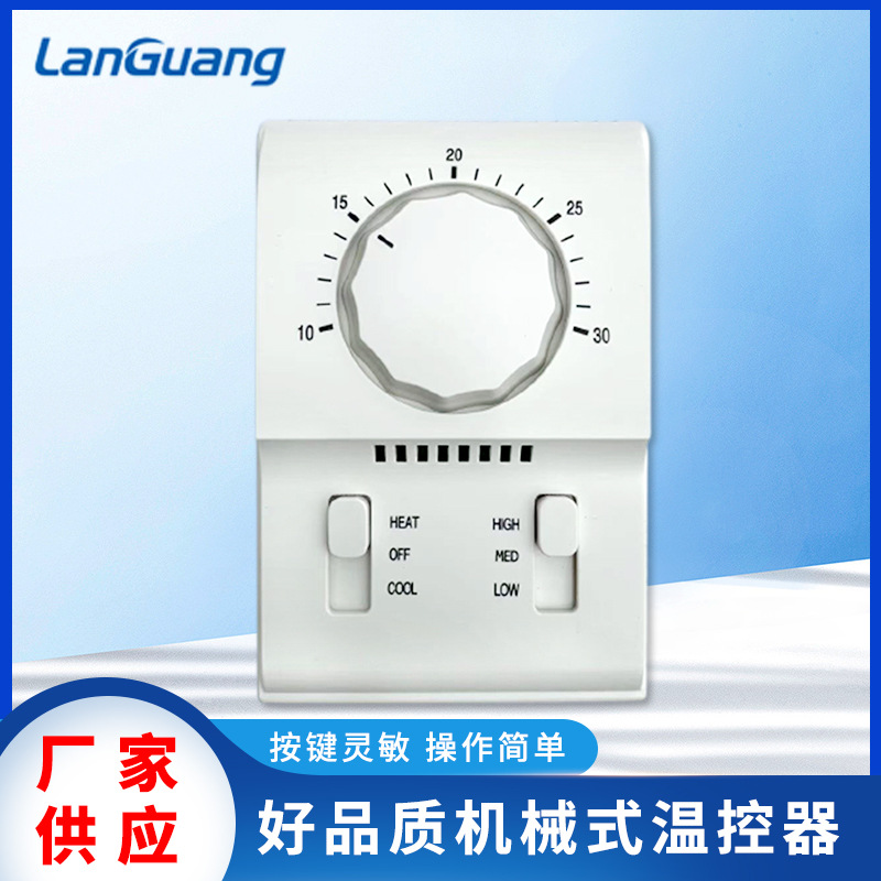 中央空调机械温控器 风机盘管温控器 温度调节控制器 机械式温控