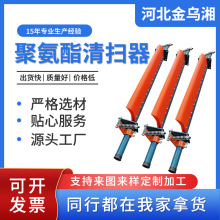 聚氨酯清扫器皮带运输机清扫器聚氨酯头部清扫器一二道空段清扫器