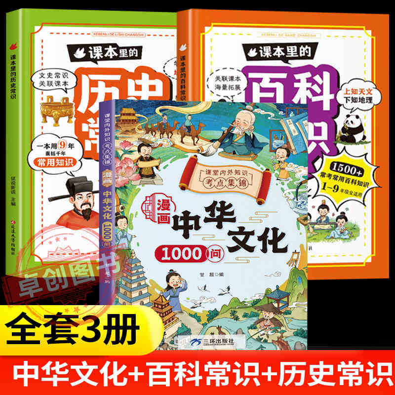 [3권] 중국문화 1000문항 + 백과사전 상식 + 역사 상식