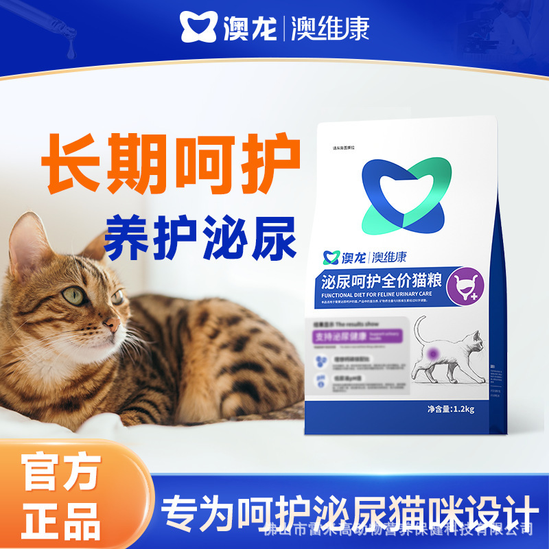 Aolong Prescription Food Aowekang Cat Urinary Tract Prescription Food Pet Health 1.2kg Cat Food Full Price Cat Food