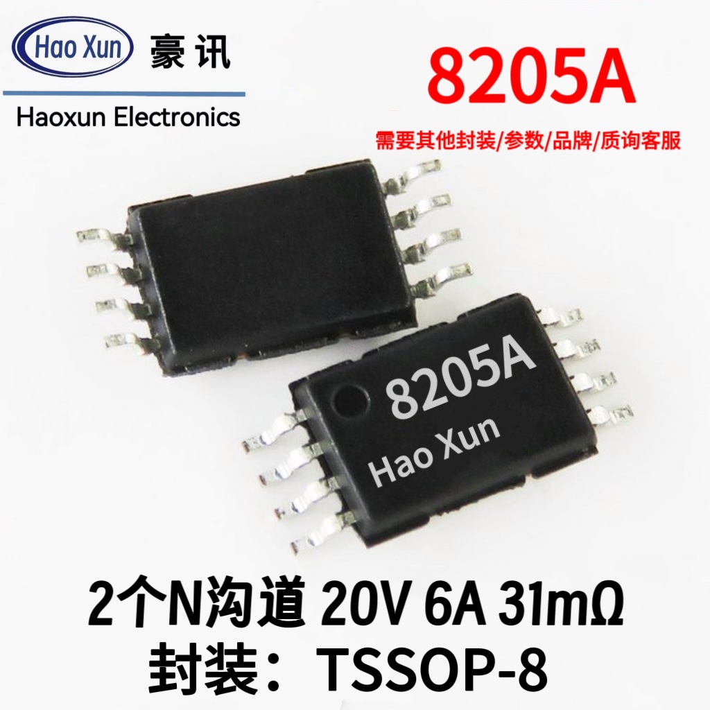 20v6a二个N沟道8205场效应管mosfet新tssop8贴片31毫欧mos管8205a