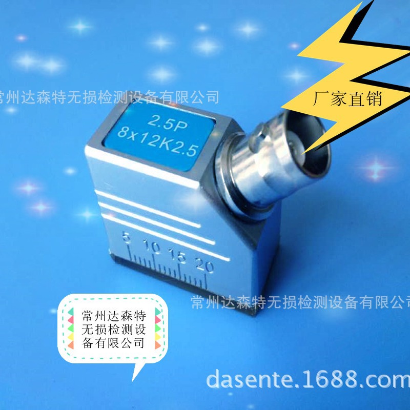 达森特牌 超声波斜探头 2.5P 8*12 K2.5 厂家直销  超声波探头