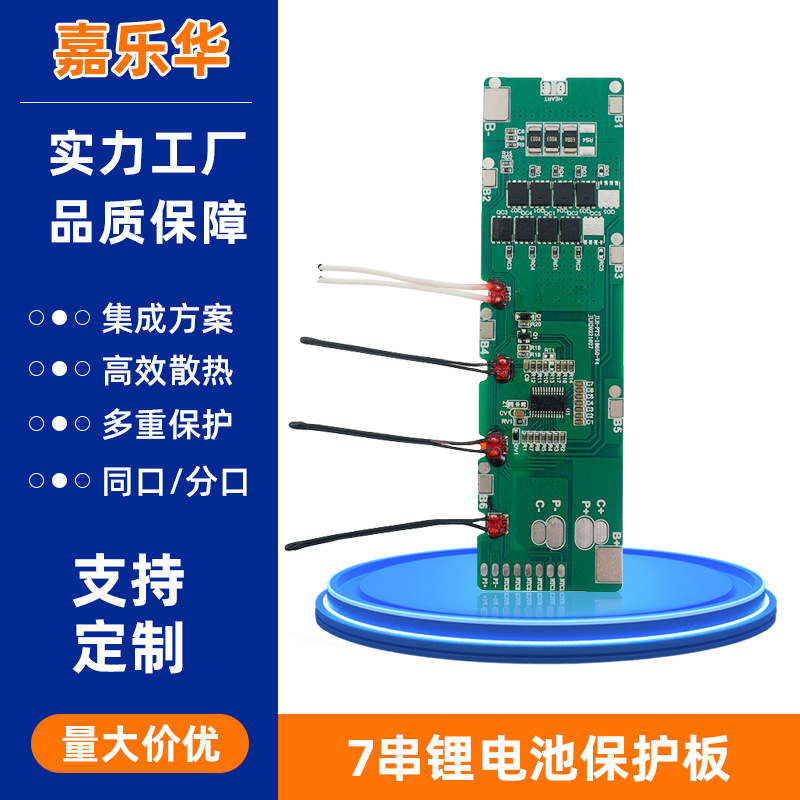 嘉乐华7串锂电池保护板过充过放过流保护板适用7串1并电池厂家