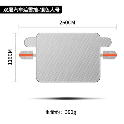 Sun Visor, Anti-Frost, Windproof, Anti-Freeze, Car snow shield - large-size-double-layer-car-snow-shield-silver-9815