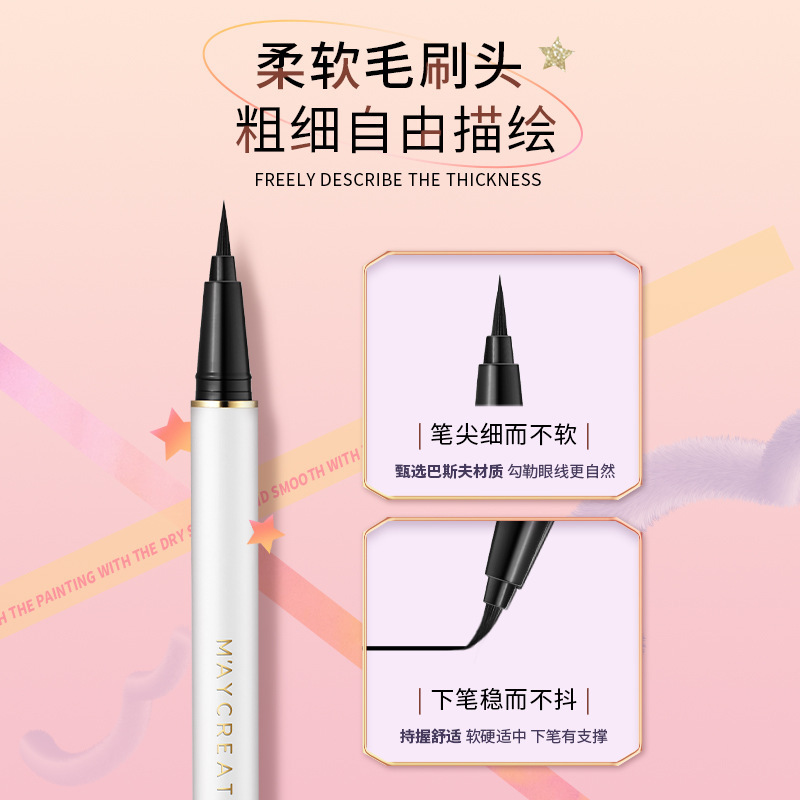 健美创研眼线液笔防水持久不晕染初学者速干眼线笔液温和易卸代发|undefined