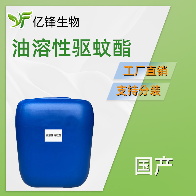 油溶性驱蚊酯 3-(N-正丁基-N-乙酰基)-氨基丙酸乙酯 避蚊酯