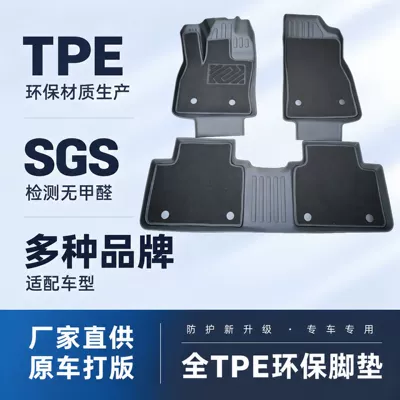TPE car floor mats, oil-resistant, environmentally friendly, odorless, thickened, non-slip, waterproof, easy to clean, and suitable for various car models