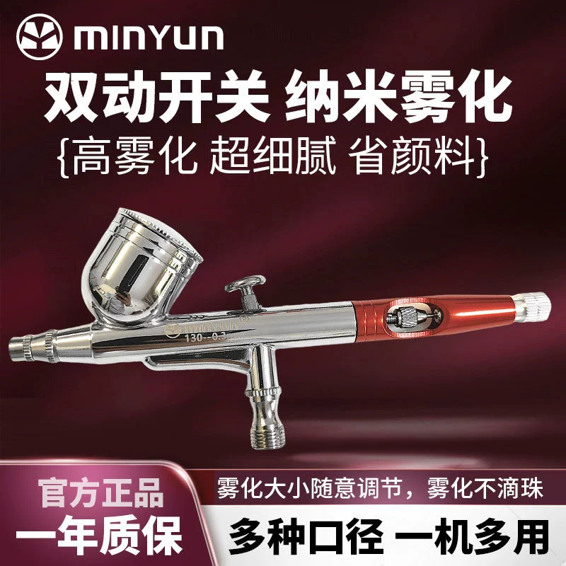 Оригинальный импортный электрический распылитель Mingyuan с высокой степенью распыления, пневматический маленький краскопульт MY-130 для окрашивания торта и татуировок