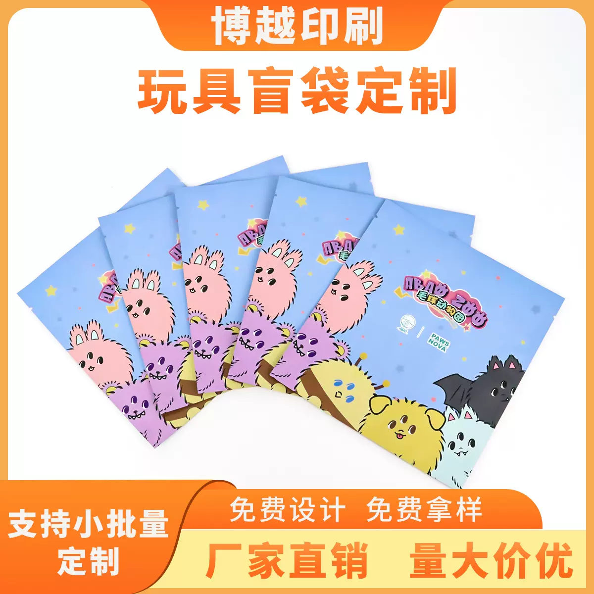 厂家潮玩卡通盲袋自封袋定制食品包装袋毛球玩具镀铝三边封包装袋