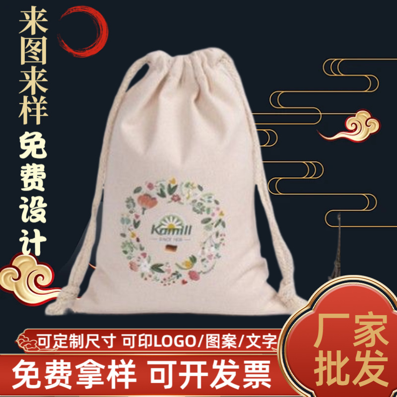 供应棉布束口袋 棉布手提包装袋 棉麻购物袋做印刷定LOGO